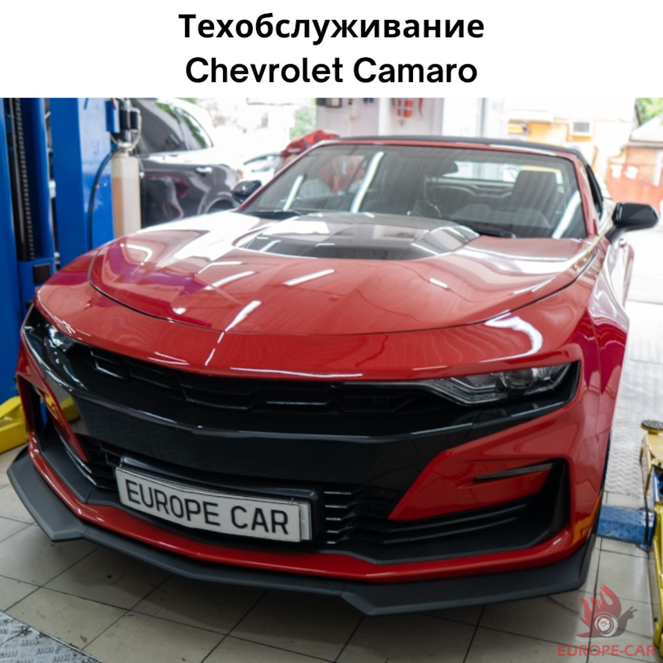 Плановое ТО Шевроле Камаро — Europe-Car на DRIVE2