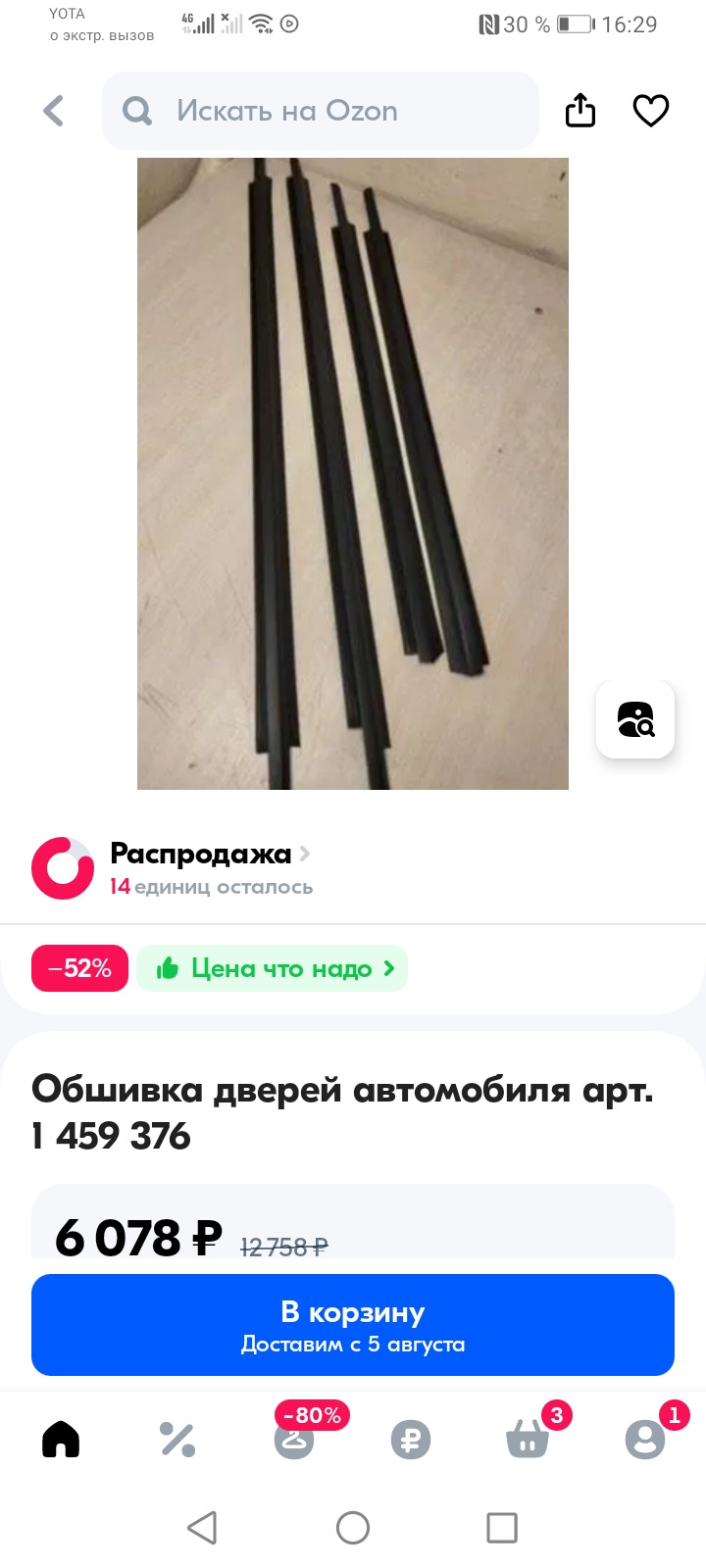 Бархотки на озоне — Ford Mondeo III, 1,8 л, 2001 года | аксессуары | DRIVE2