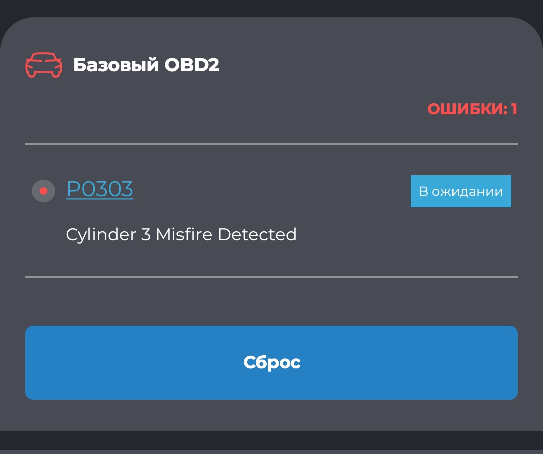 Ошибка 0303 ваз. Ошибка 0303 ваз