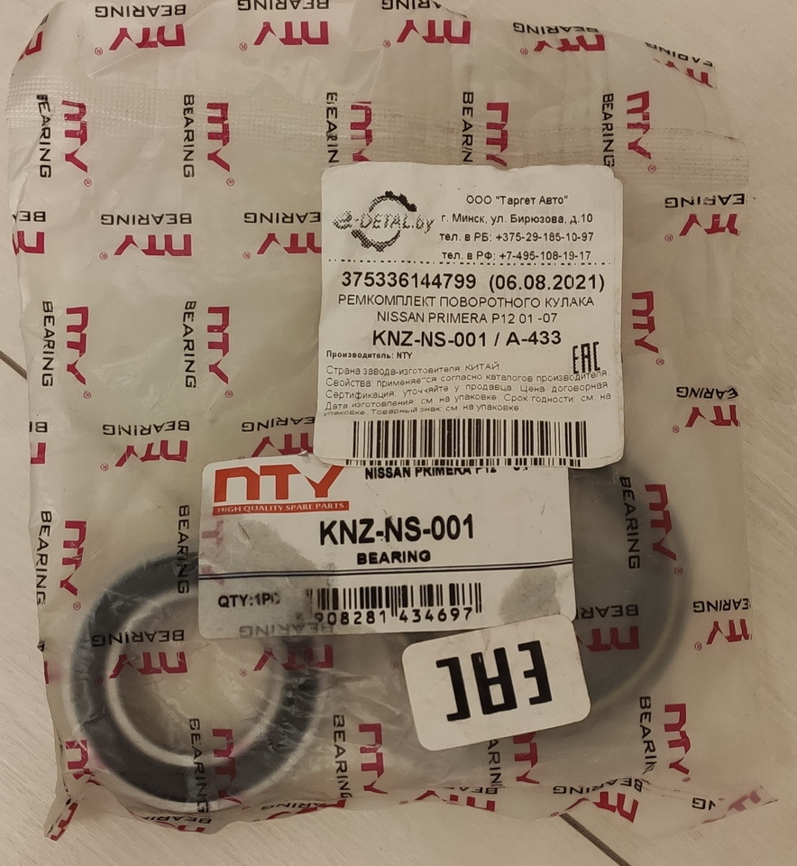 KNZNS001 Ремкомплект поворотного кулака Nissan Primera P12 NTY ...