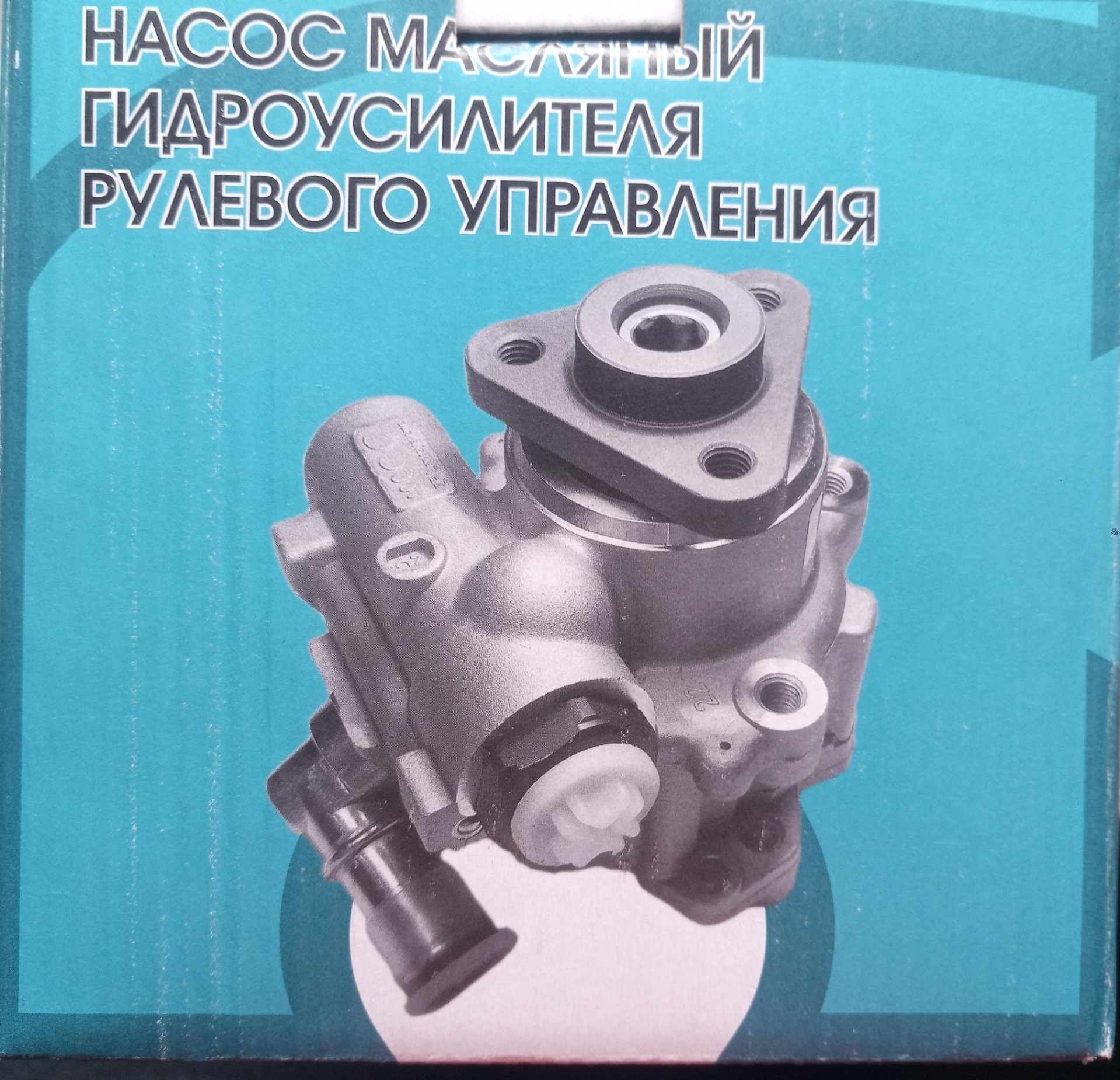 Замена насоса ГУР и рулевой рейки — FAW Besturn B50, 1,6 л, 2012 года |  запчасти | DRIVE2