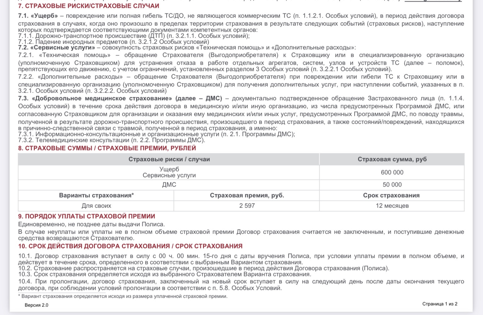 Полная каско что входит. Риски го и НС В каско что это.