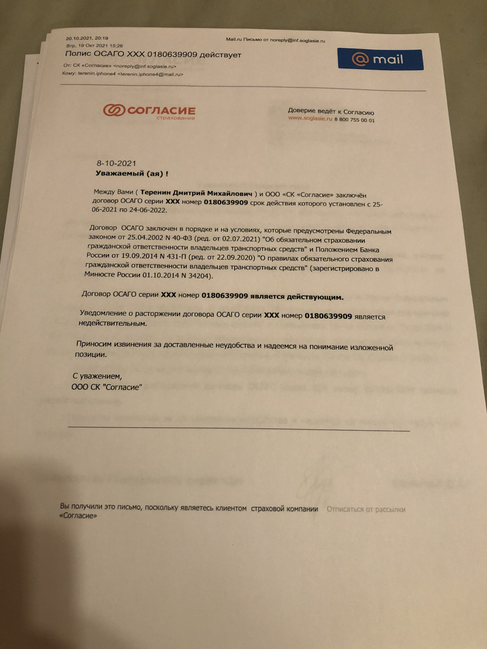 Согласие не согласны: проблема с страховой, путь к правде и «проблема  решена!» — Lada 2101, 1,6 л, 1973 года | страхование | DRIVE2