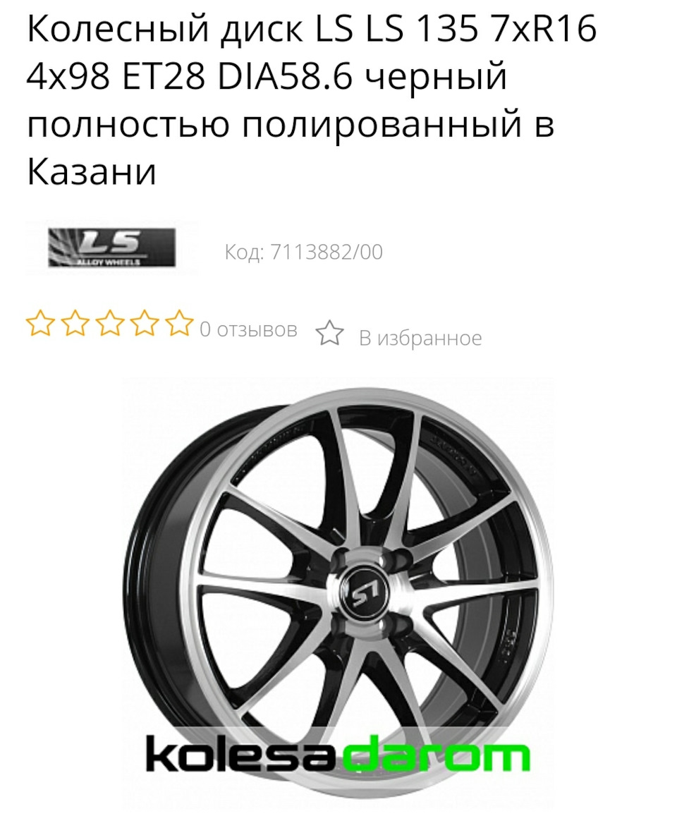 Нужен совет по колёсам r16! — Lada Калина 2 хэтчбек, 1,6 л, 2017 года |  колёсные диски | DRIVE2