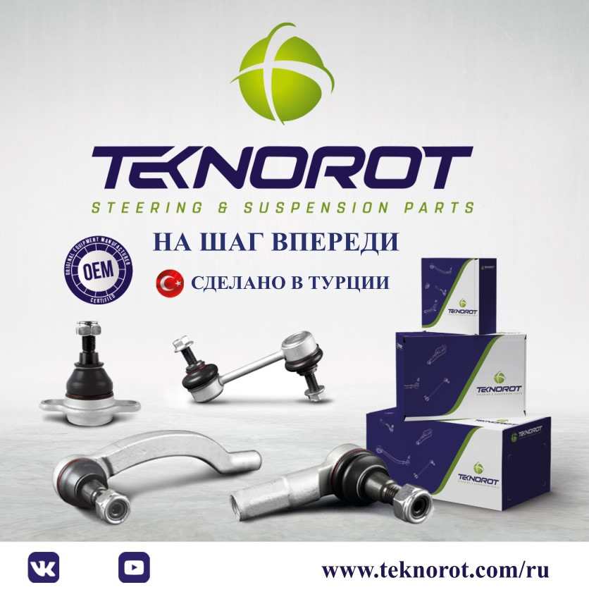 TEKNOROT: отзывы, цены, фото