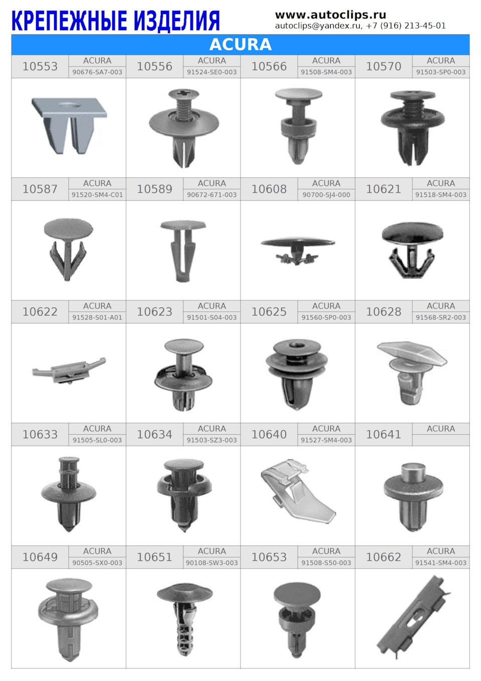 91518SM4003 КЛИПСА КРЕПЕЖНАЯ 391 Honda | Запчасти на DRIVE2
