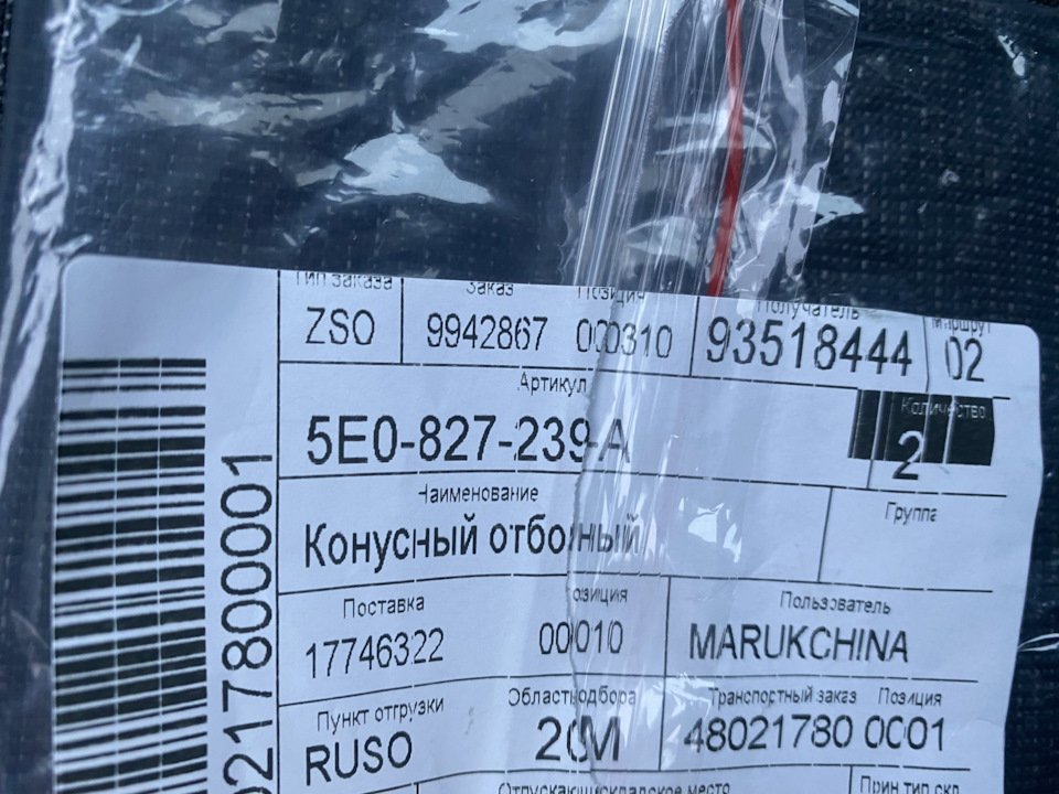 5E0827239A Конусный отбойный бу VAG | Запчасти на DRIVE2