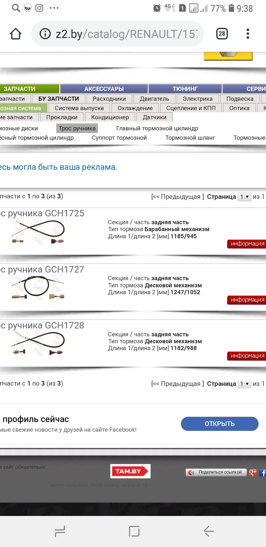 Почему отличается размер тросов ручника? — Renault Laguna I, 1,8 л, 1994  года | другое | DRIVE2