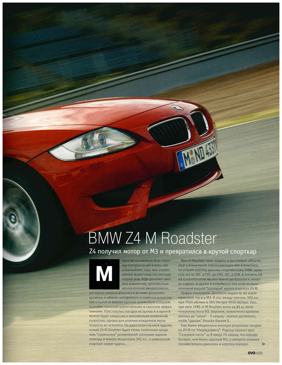 Выпуск №8 Апрель 2006. BMW Z4 M Roadster — DRIVE2