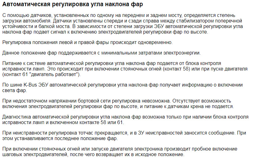 Восстановление системы регулировка угла наклона фар — BMW 5 series (E39 ...