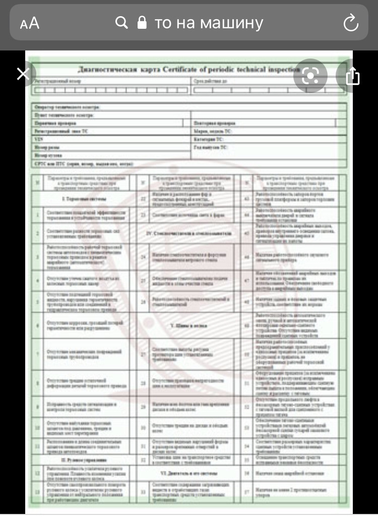 Пройти техосмотр и получить диагностическую карту в клину