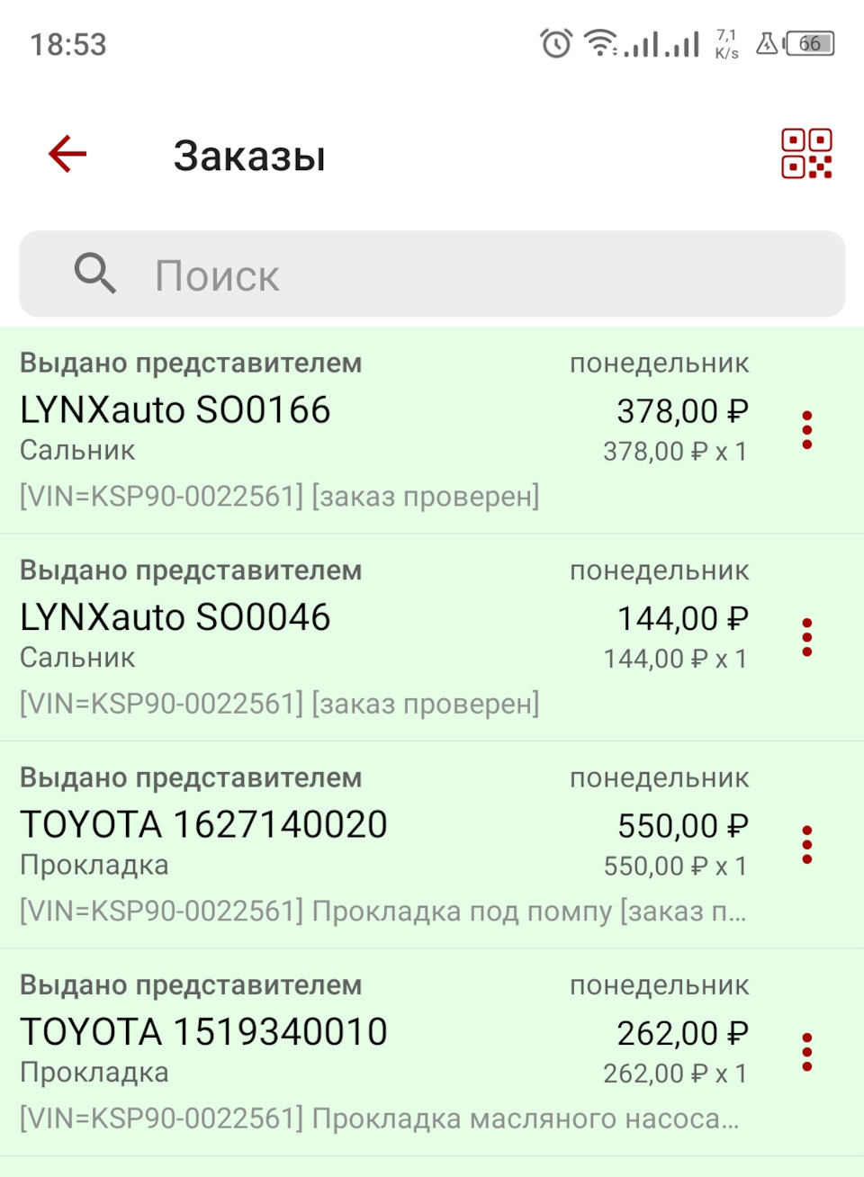 Запчасти на фото: 1627140020, 1519340010, SO0166. Фото в бортжурнале Toyota Vitz (90)