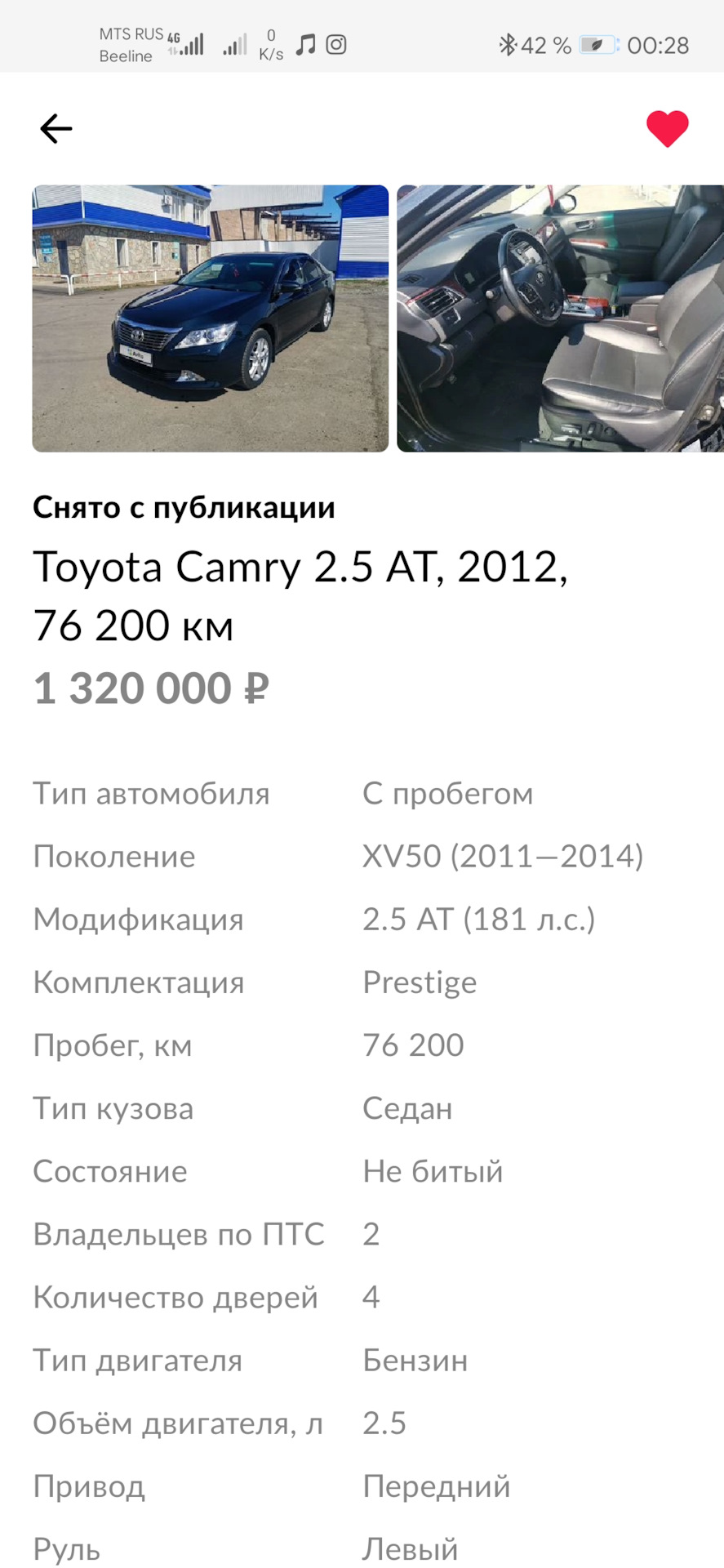 Как и обещал, скриншот о дальнейшей продаже моей камрюхи! — Toyota Camry  (XV50), 2,5 л, 2012 года | продажа машины | DRIVE2