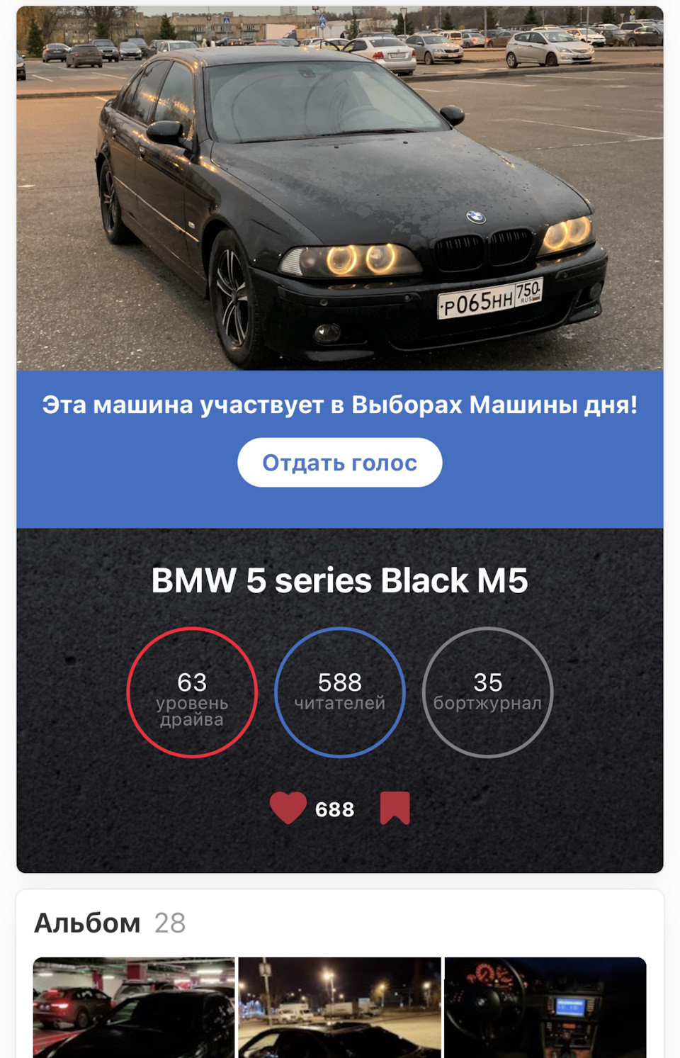 Выборы! Моя E39 на выборах, поддержите пожалуйста! — BMW 5 series (E39), 3  л, 2001 года | другое | DRIVE2