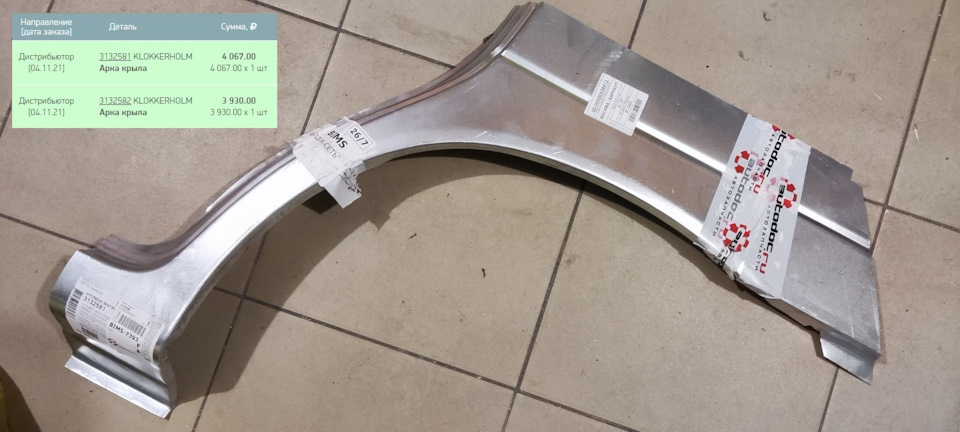 Арки крыла KLOKKERHOLM 3132581 3132582 — Hyundai Matrix, 1,6 л, 2008 ...