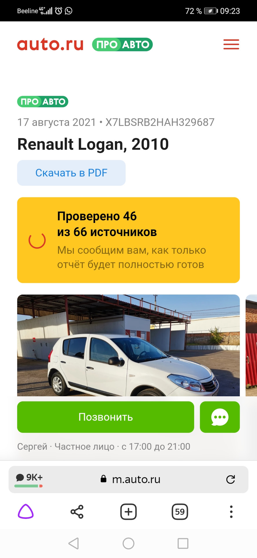 Замена Зелёнке — Renault Sandero 1G, 1,4 л, 2010 года | покупка машины |  DRIVE2