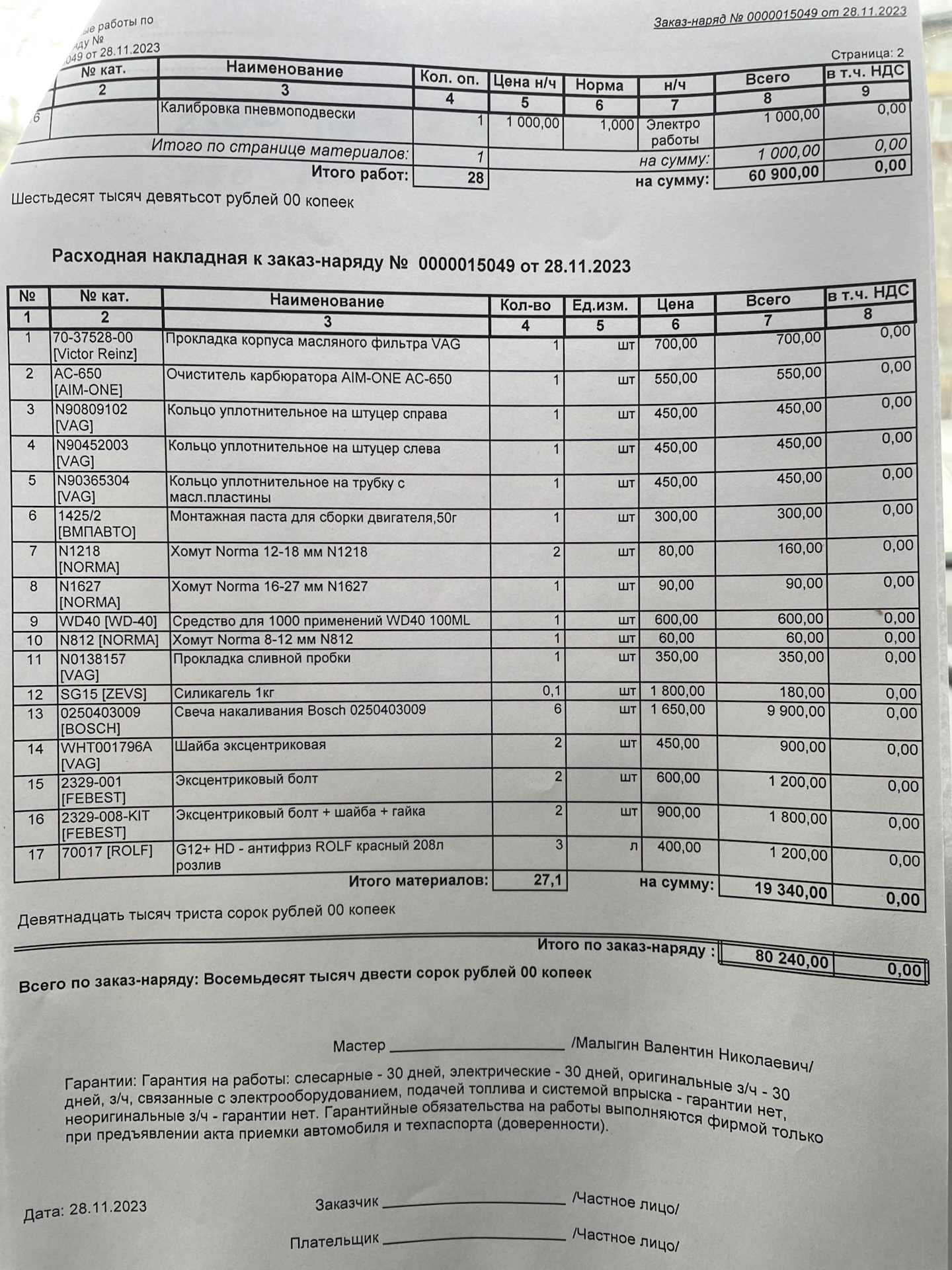 Устранил всё, что нашли — Audi Q7 (1G), 3 л, 2010 года | визит на ...