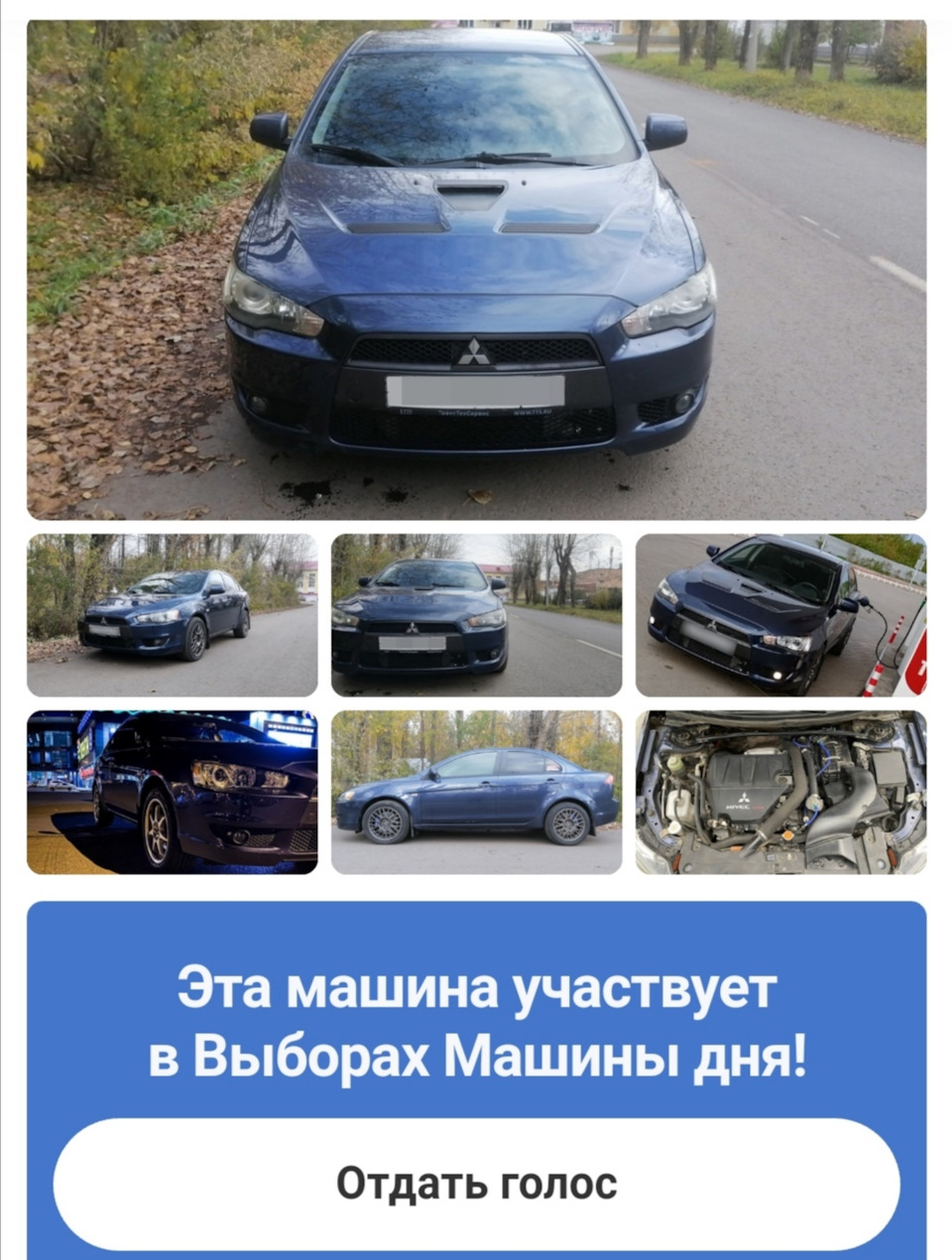 29 Выборы-выборы — Mitsubishi Lancer X, 2 л, 2008 года | рейтинг и  продвижение | DRIVE2