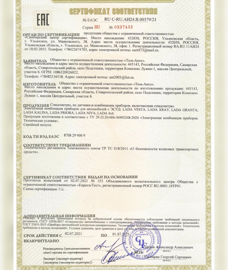 Сертификат — Lada Vesta SW Cross (1G). Запчасти на фото: 3220006