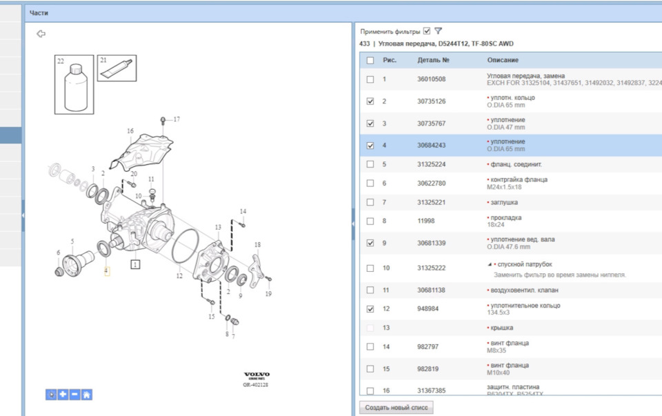 982819 Винт Volvo | Запчасти на DRIVE2
