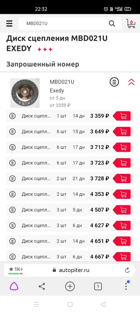 MBD021U Диск сцепления EXEDY | Запчасти на DRIVE2