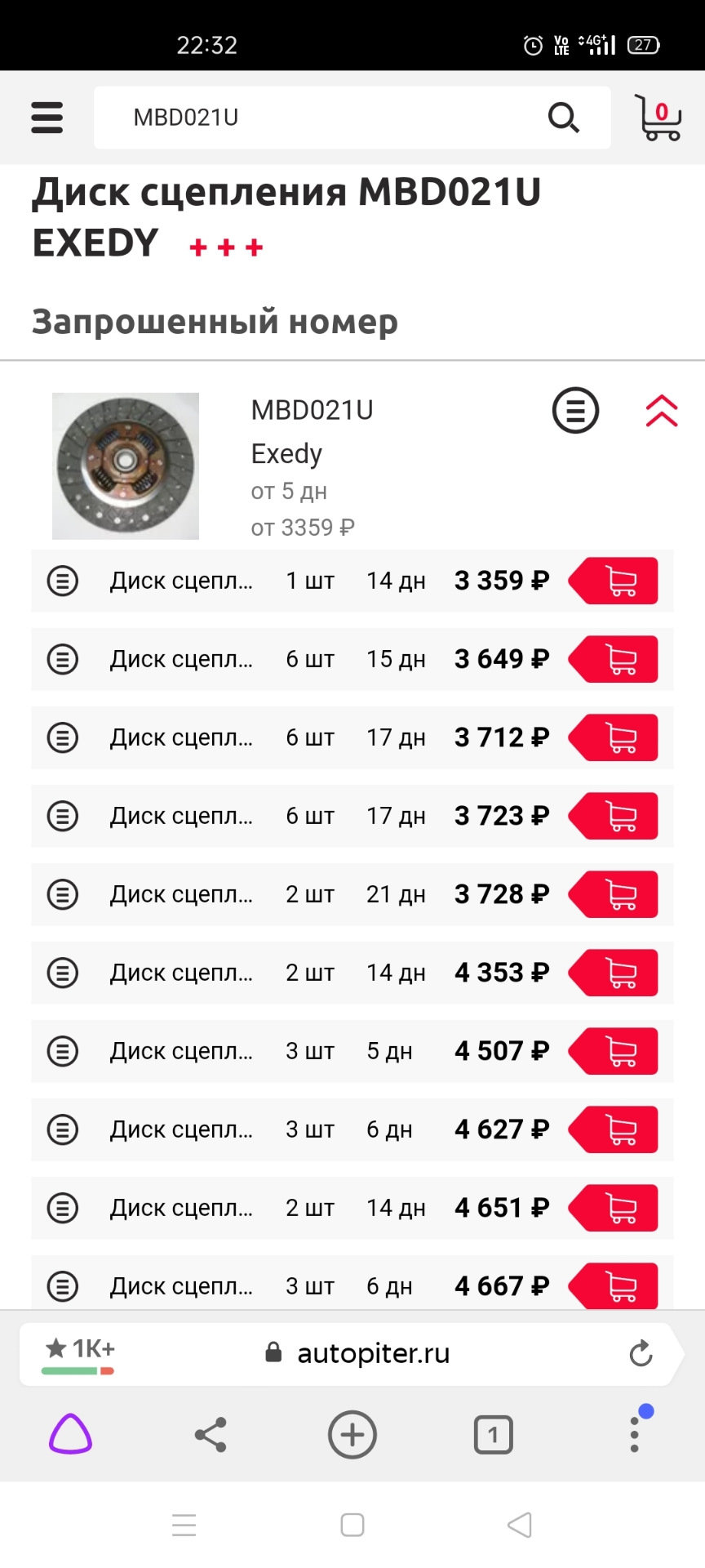 MBD021U Диск сцепления EXEDY | Запчасти на DRIVE2