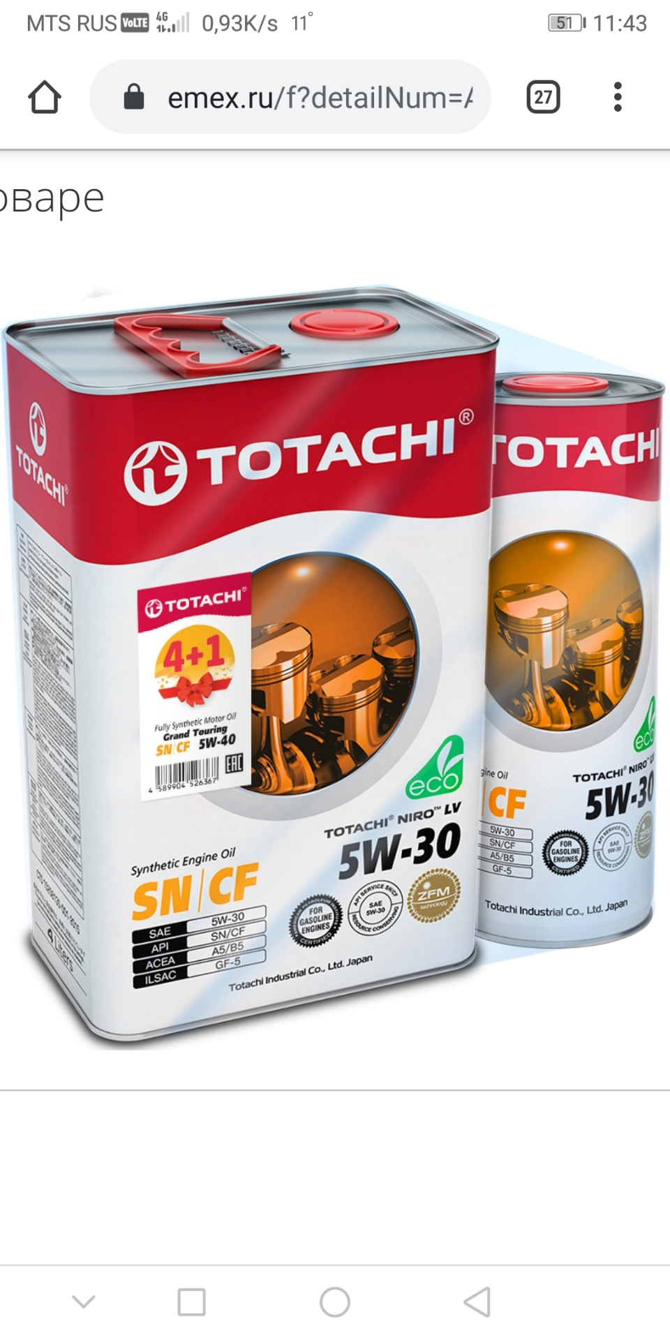 Масло Totachi 5w30 Синтетика Купить