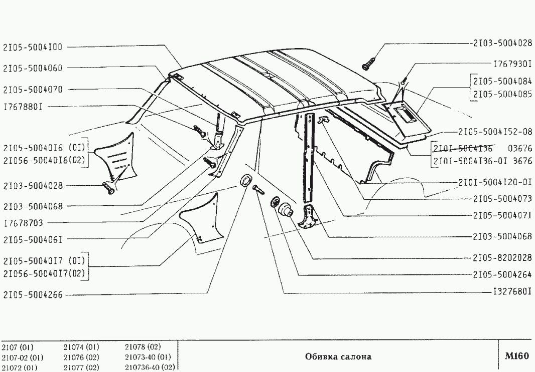 Схема кузова ваз 2107