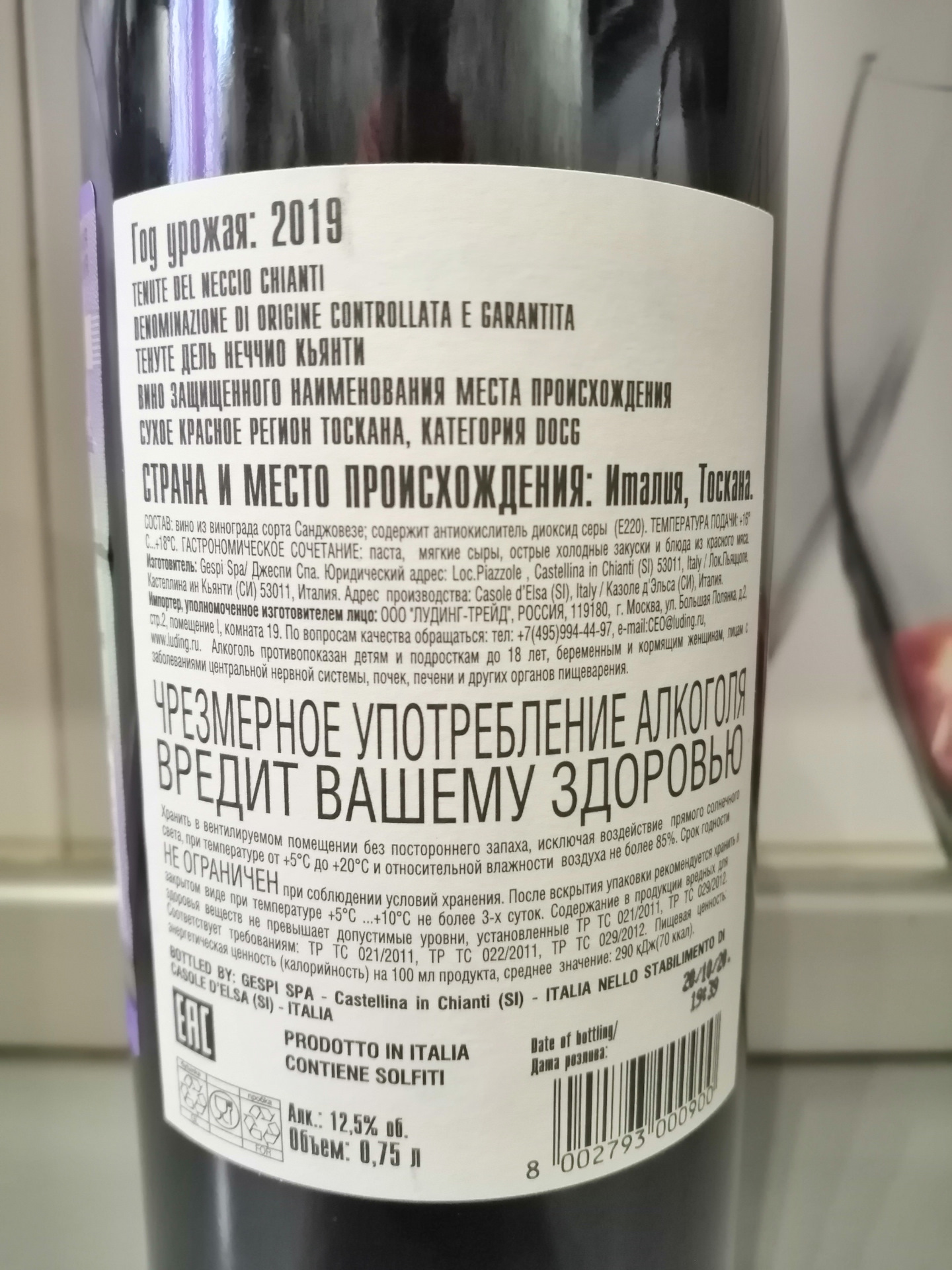 Chianti del neccio. Вино Тенута дель Веччио Кьянти. Кьянти вино красное сухое. Вино Луна тоска Кьянти резерва красное сухое 0.75л Италия. Вино Тенута дель Неччио Кьянти.