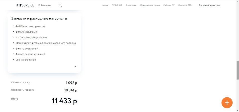 1-е мое ТО — Volkswagen Polo Sedan, 1,6 л., 2019 года | плановое ТО ...