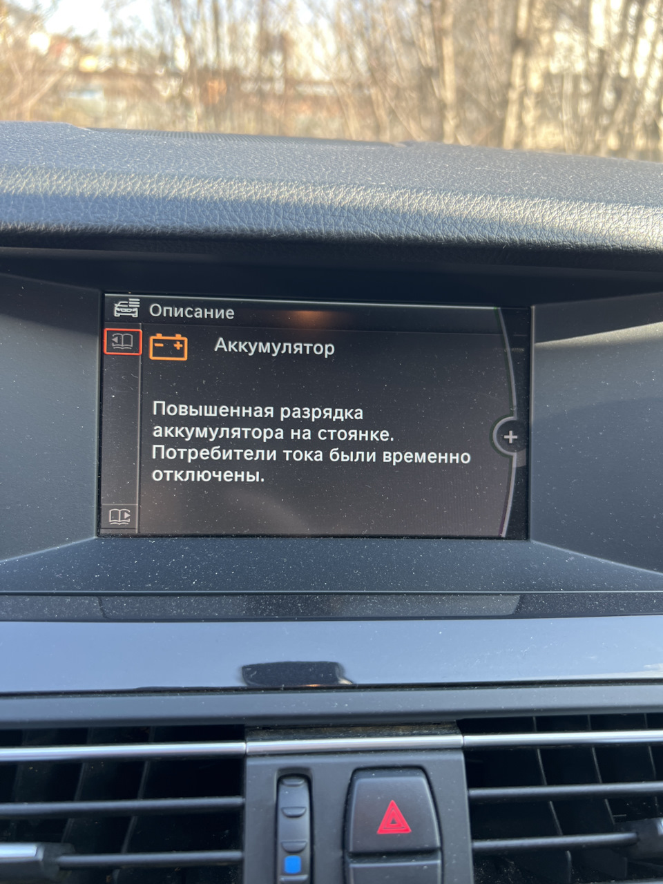 Повышенная разрядка на стоянке — BMW 5 series (F10), 2 л, 2013 года ...