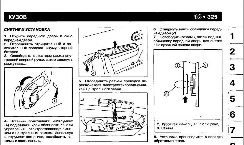 двери ниссан тиида 1. снятие обшивки двери ниссан тиида. ниссан тиида передняя дверь. как снять обшивку ниссан тиида. снятие обшивки двери ниссан тиида.