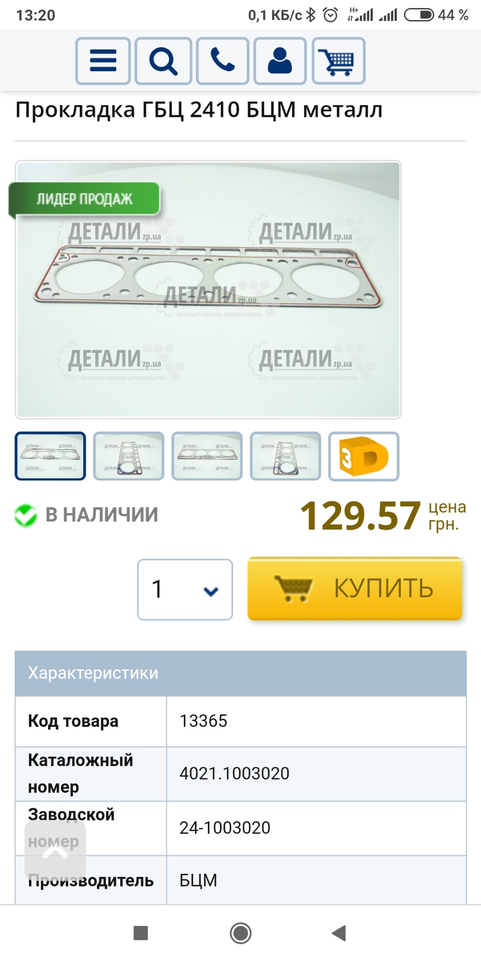 40211003020 Комплект прокладок двигателя (ЗМЗ 402) (17 штук) GAZ ...