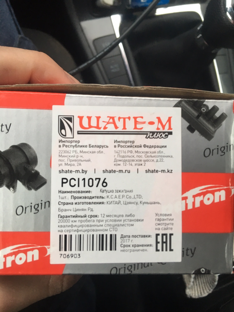 Запчасти на фото: PCI1076. Фото в бортжурнале Volkswagen Passat B6