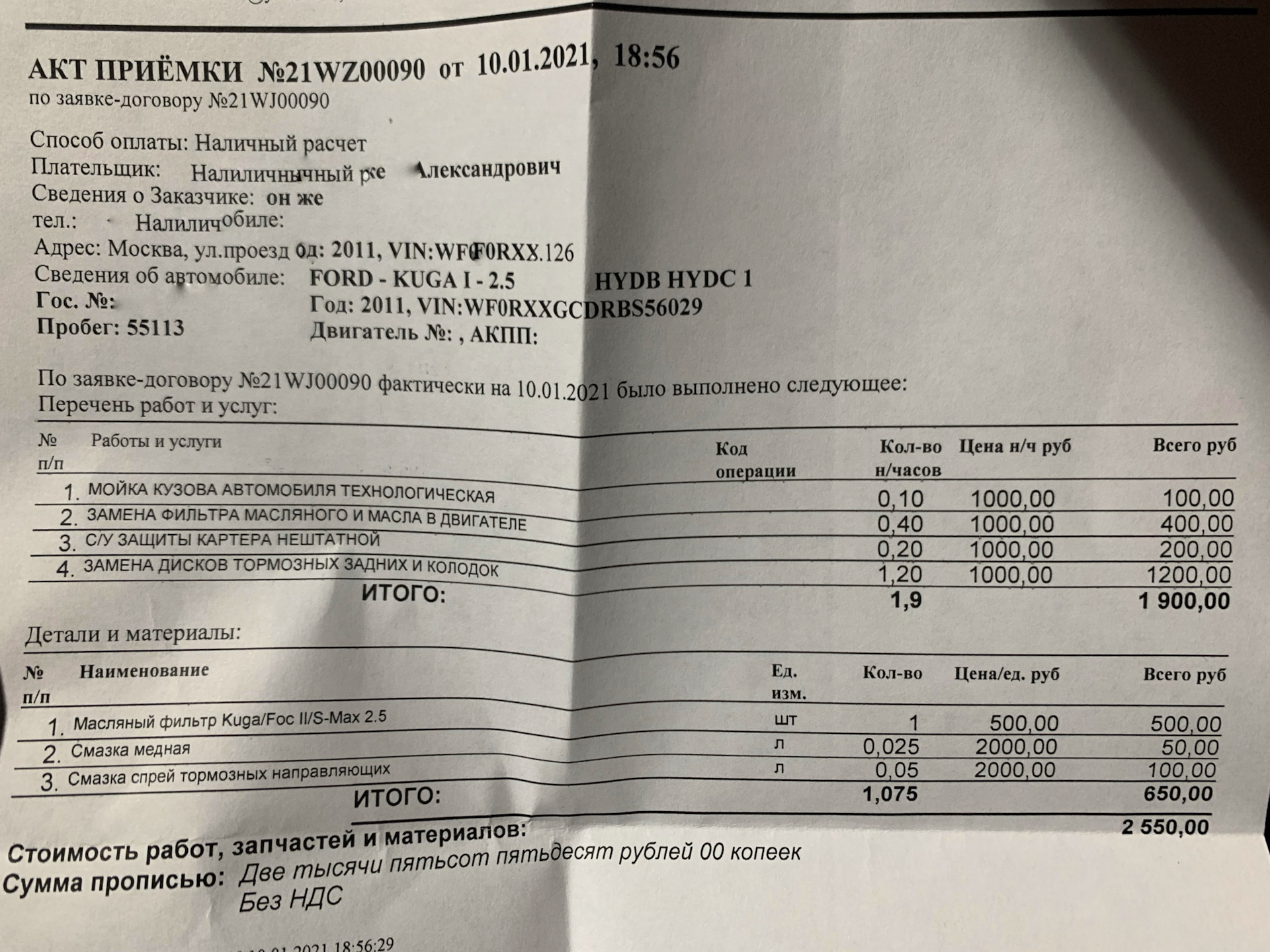 ТО 55 тысяч в Форд Хаус на Варшавке — Ford Kuga (1G), 2,5 л, 2011 года ...