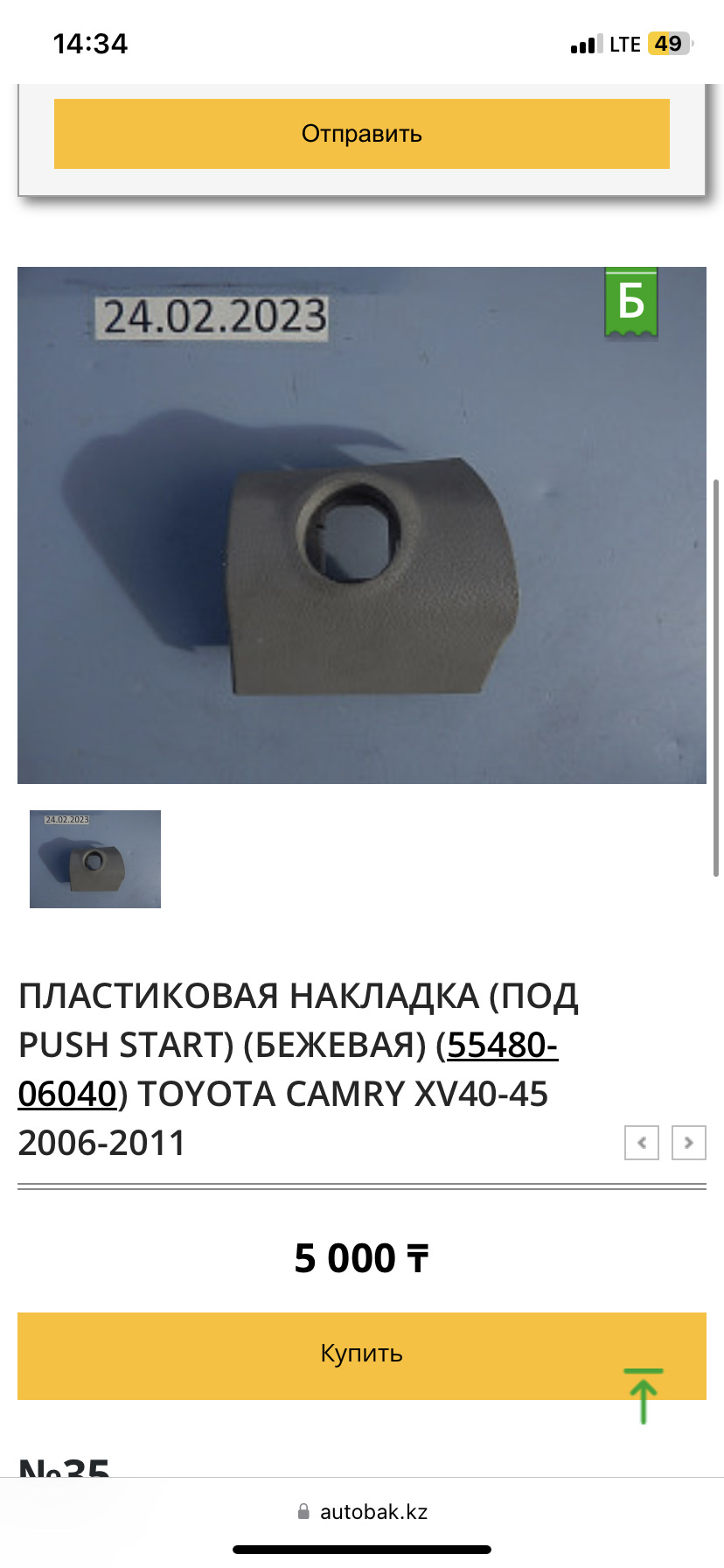 Push start и бесключевой доступ — Toyota Camry (XV40), 2,5 л, 2009 года |  тюнинг | DRIVE2