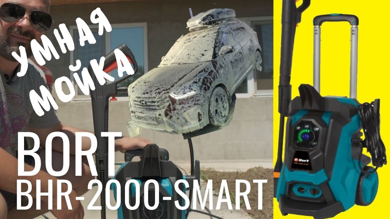 Bort 2000 smart. Bort BHR-2000-Pro. Автомойка борт 1600. Bort bax-1520-Smart clean. Минимойка bort BHR-2000-Smart.