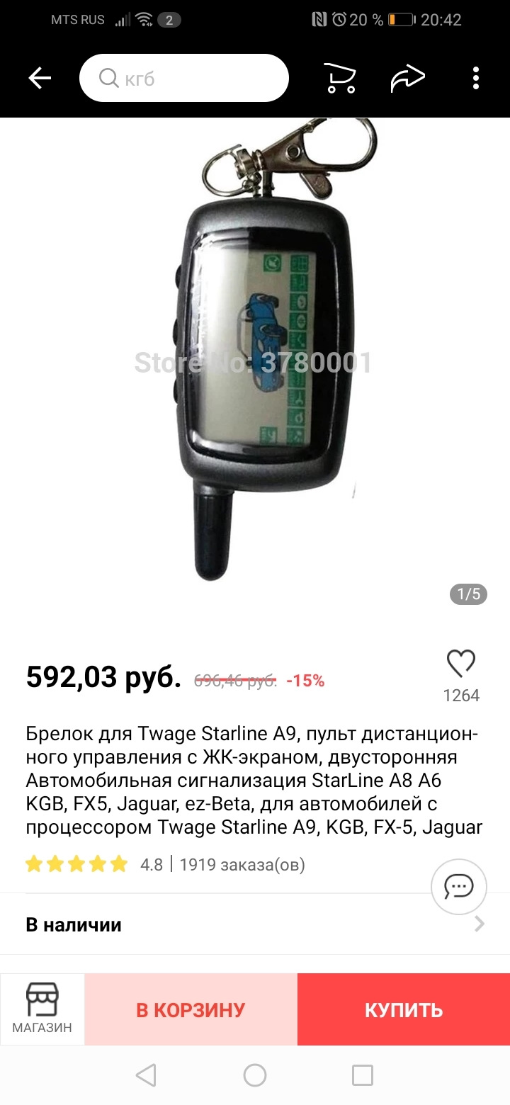 Почему вибрирует брелок. Брелок сигнализации mazda. сигналка на мазду примаси. брелок сигнализации jvc.