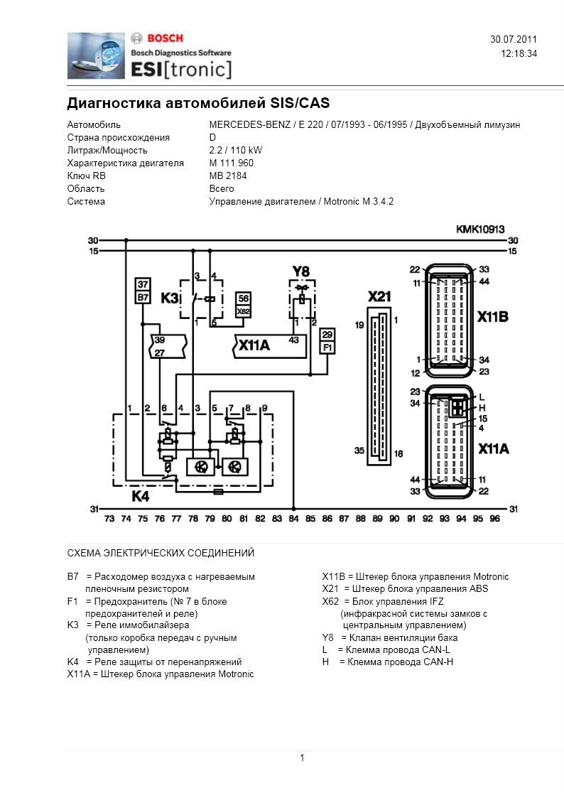 Схема реле w124