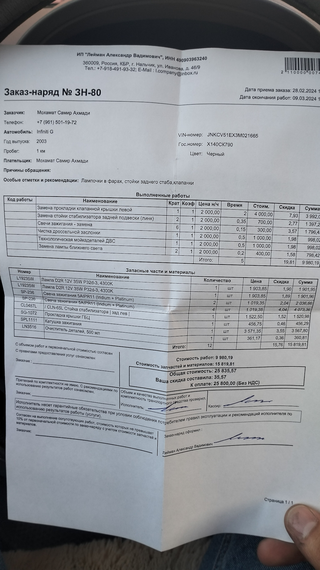 Пробуждение после спячки — Infiniti G35 Sedan (V35), 3,5 л, 2003 года ...