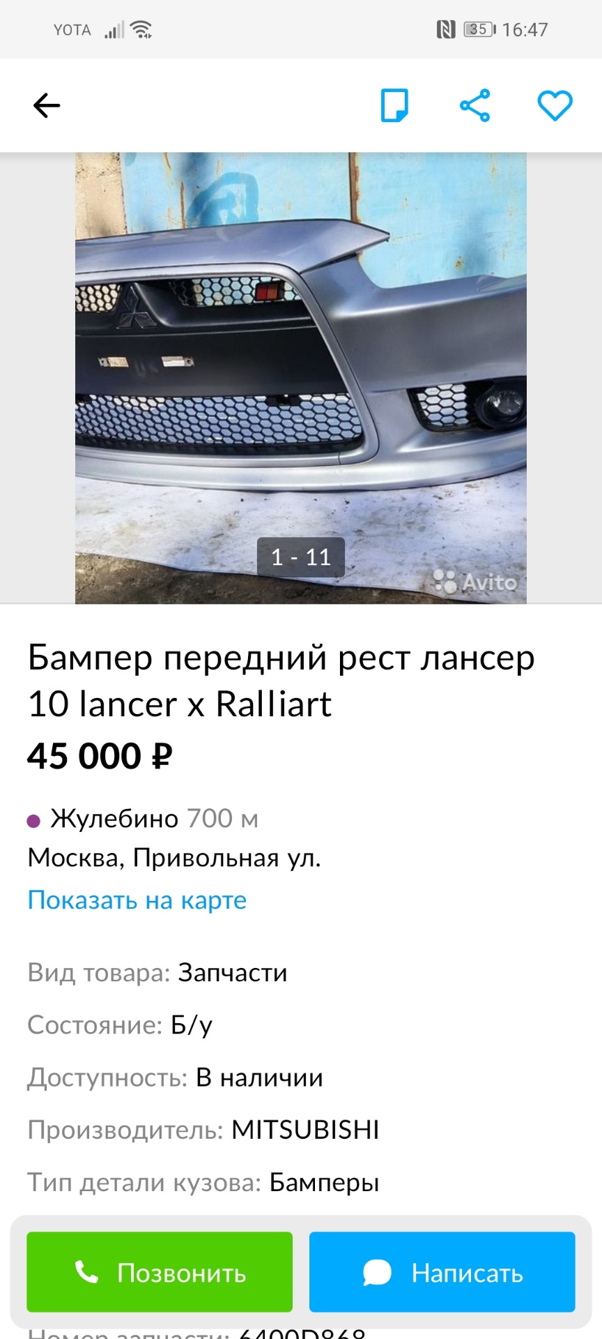 Запчасти Mitsubishi Lancer 10 (Лансер X)