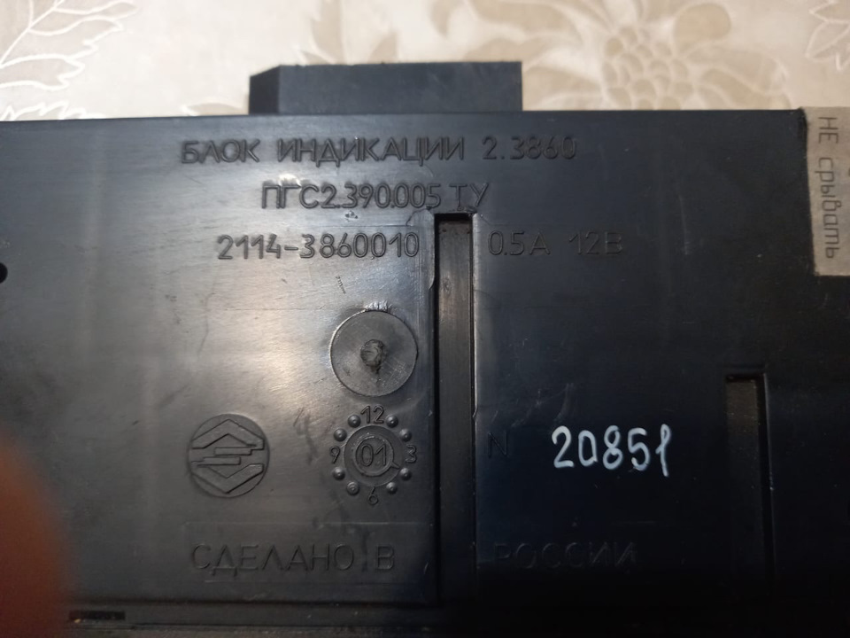 21143860010 Блок индикации бортовой системы контроля (БИ БСК) LADA ...