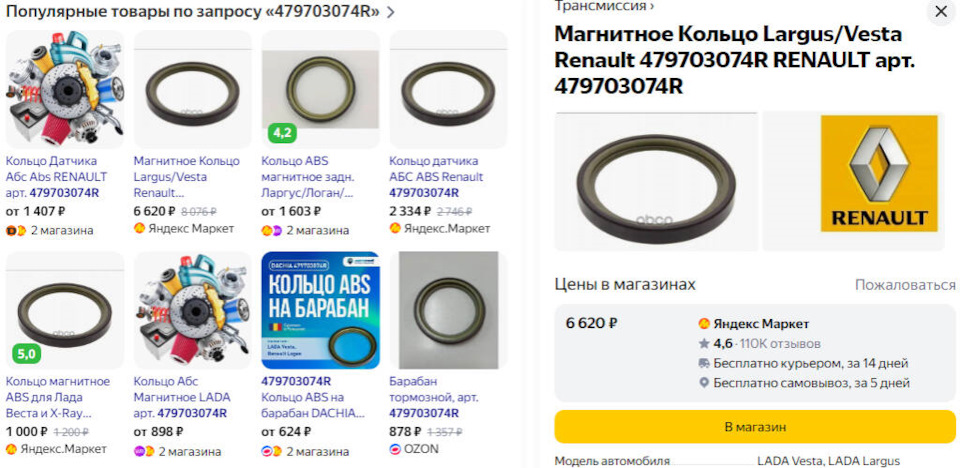 479703074R Кольцо магнитное АБС Лада Веста / XRAY RENAULT | Запчасти на ...
