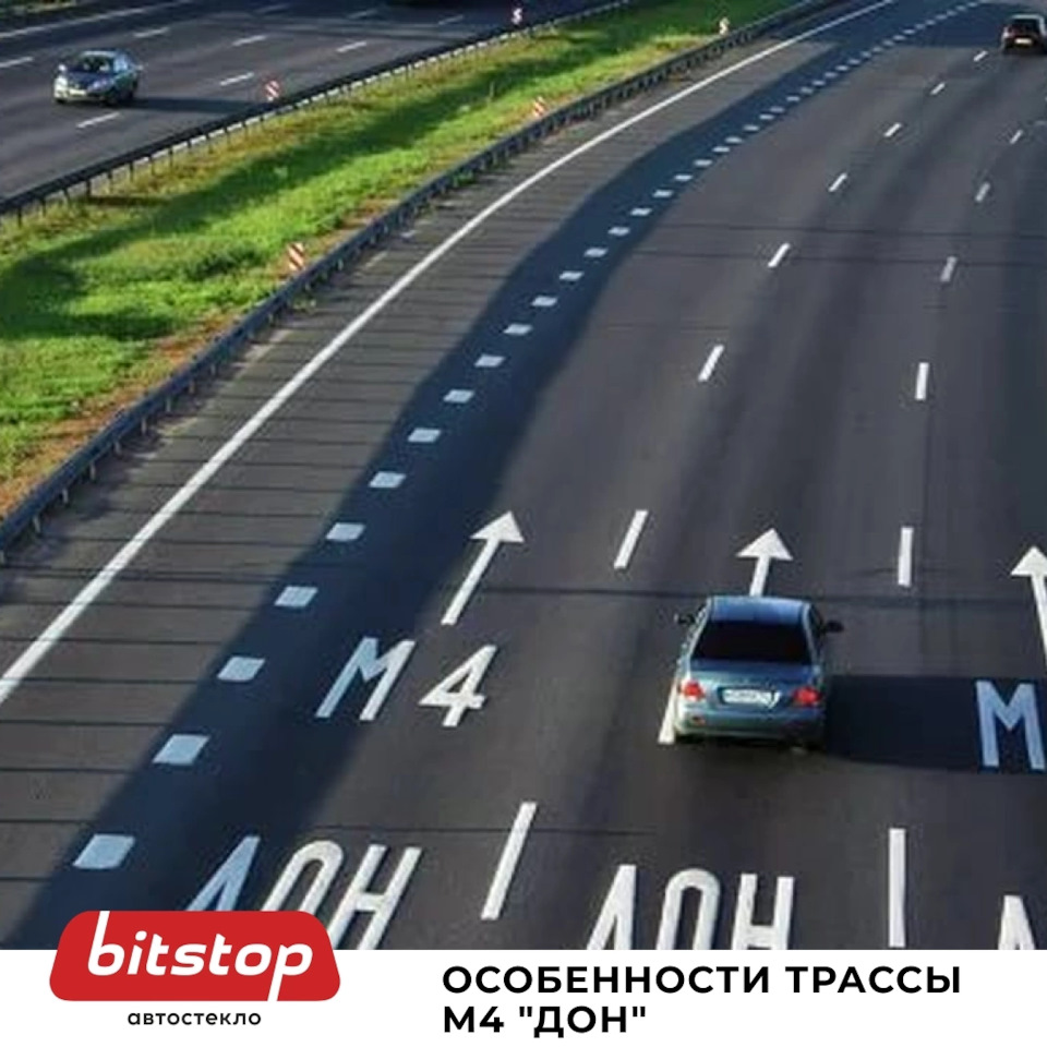 ТРАССА М-4 «ДОН»: ЧТО НУЖНО ЗНАТЬ АВТОПУТЕШЕСТВЕННИКУ — Bitstop на DRIVE2