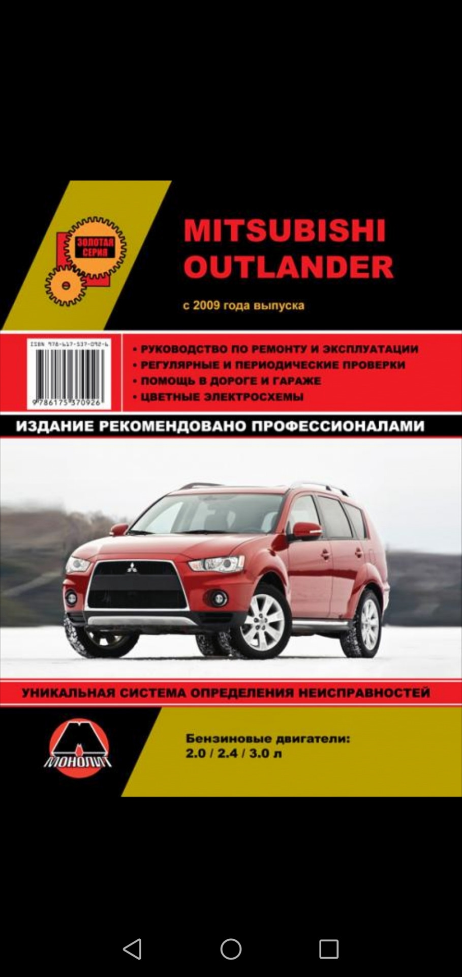 Друзья одноклубники. — Mitsubishi Outlander XL, 2 л, 2010 года | другое |  DRIVE2