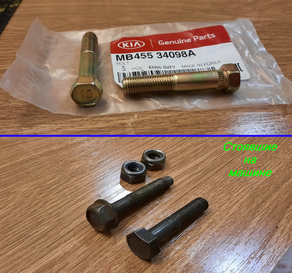 MB45534098A БОЛТ M6 KIA HYUNDAI | Запчасти на DRIVE2