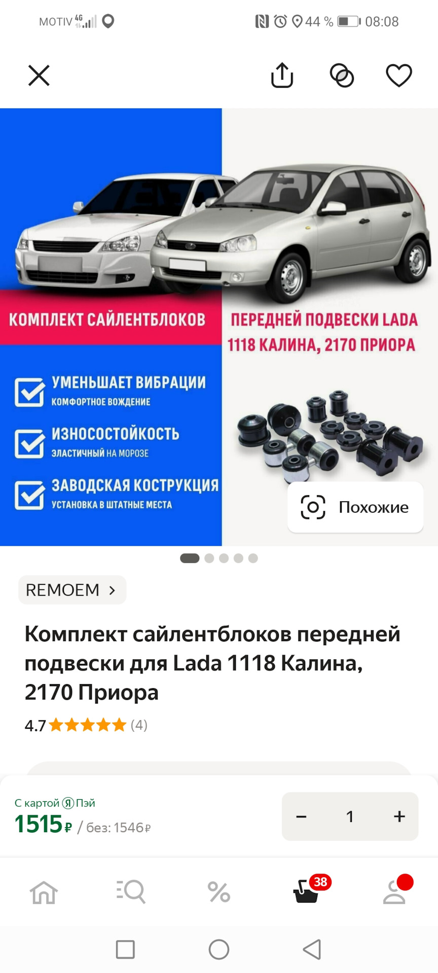сайлентблоки — Lada Приора седан, 1,6 л, 2008 года | расходники | DRIVE2