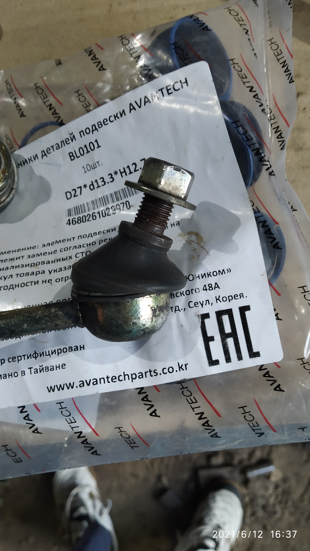 Пыльники стоек стабилизатора AVANTECH BL0101 — Mitsubishi Lancer X, 1,5 ...