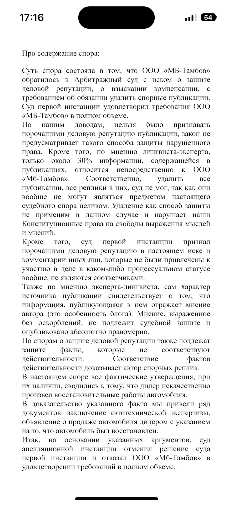 Выиграли суд! А удаленный бортжурнал восстановлен. — Mercedes-Benz W123, 3  л, 1981 года | другое | DRIVE2