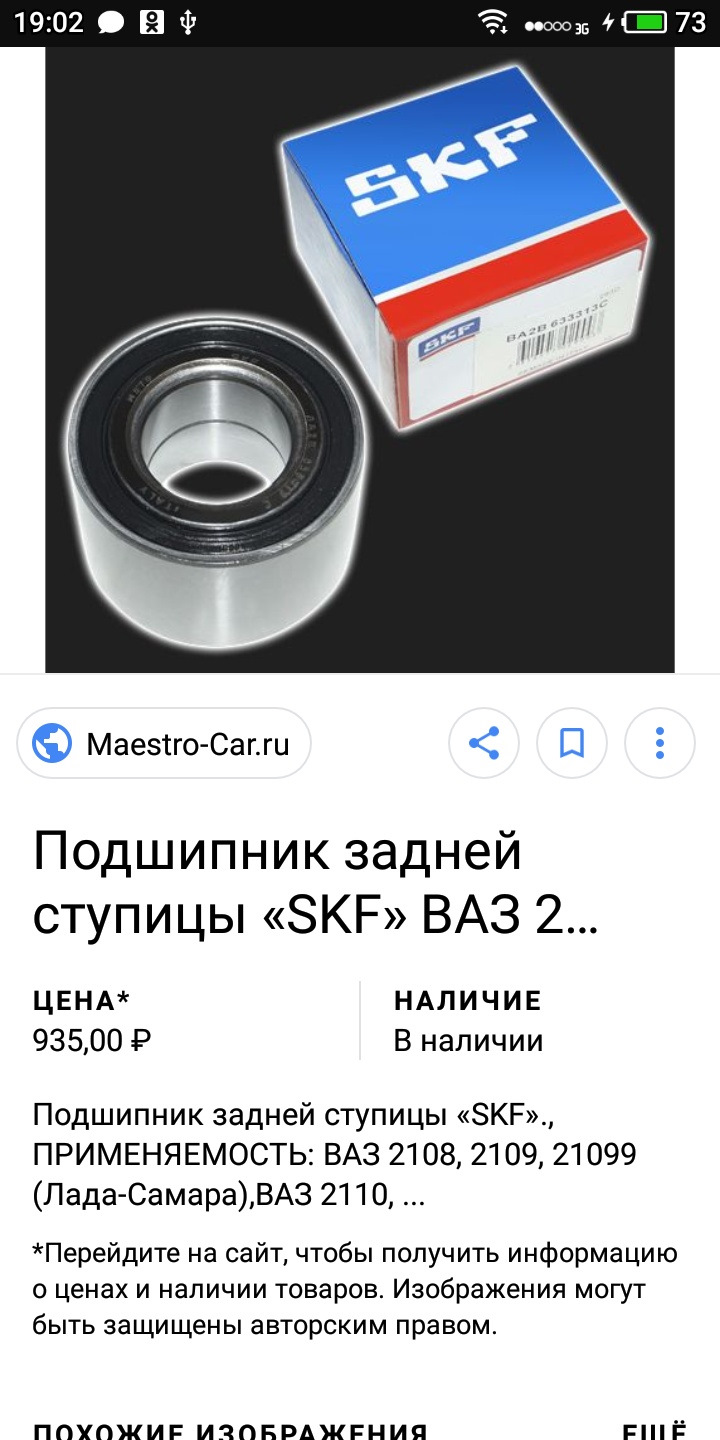 Подшипники задних ступиц SKF. — Lada Приора универсал, 1,6 л, 2012 года ...